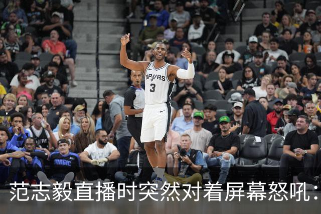 范志毅直播时突然对着屏幕怒吼：你们这帮人懂个球！董路带的这帮12岁孩子，在意大利踢了7场，全胜夺冠，点球干掉英超埃弗顿梯队，创造了亚洲球队的历史。回国后，等来的不是鲜花，而是铺天盖地的“业余炒作”、“博热度”。有人扒出董路九年自掏腰包5800万搞青训，不收钱、不签合同，就带孩子去海外踢90...